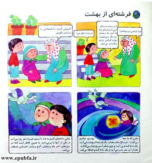 شب اول ماه رمضان، یک فرشته از بهشت میآید یکدانه گندم میآورد